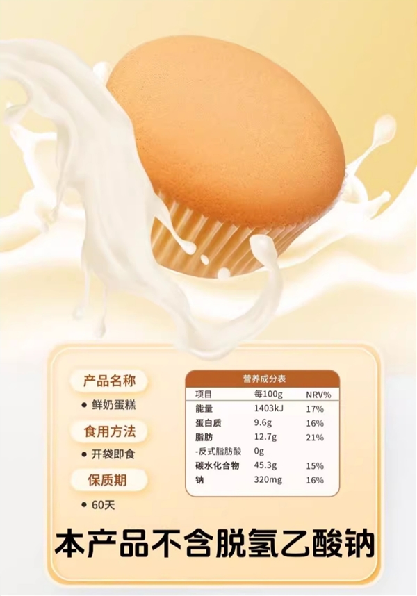鸡蛋≥52%+生牛乳≥12%！巴氏鲜奶戚风蛋糕1.2元/袋