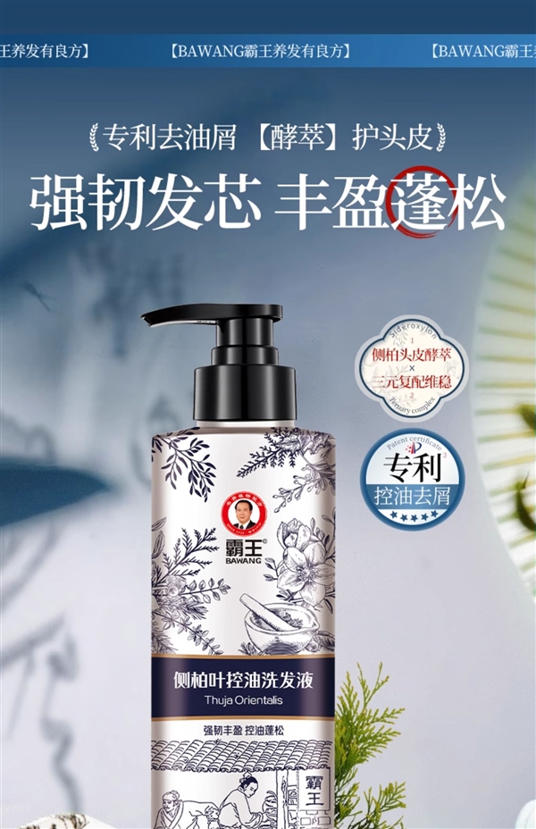 防脱发控油！霸王侧柏叶洗发水官方半价冲量：券后27.5元