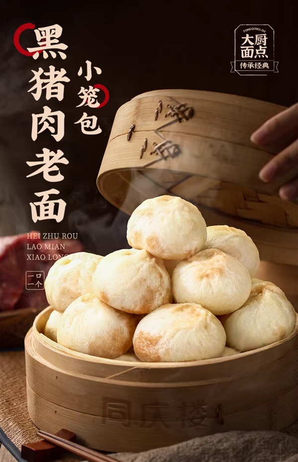 中华老字号:同庆楼黑猪肉小笼包14.4元/斤顺丰包邮(早餐绝配)