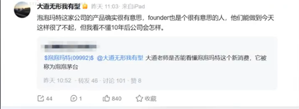段永平谈“泡泡茅台”:看不懂泡泡玛特10年后会怎样