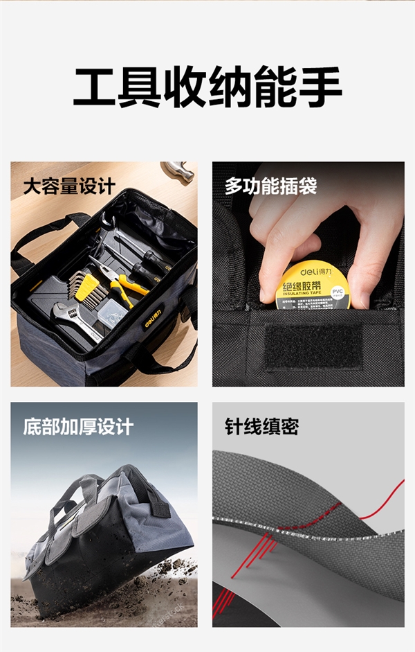 加厚耐磨牛津布：得力工具包9.9元起官方发车