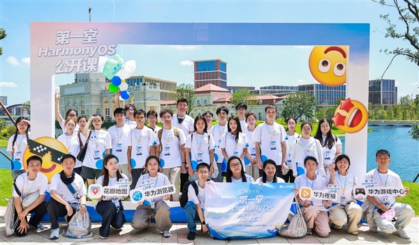 200名学子走进华为练秋湖基地:第一堂HarmonyOS公开课见证鸿蒙生态的青春力量