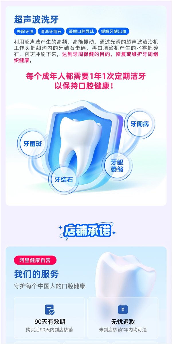 一年洗一次 阿里健康超声波洗牙+抛光19.9元全国连锁