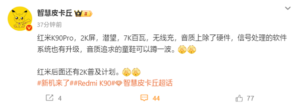 史上第一次！REDMI K90 Pro用上潜望长焦：10月发布