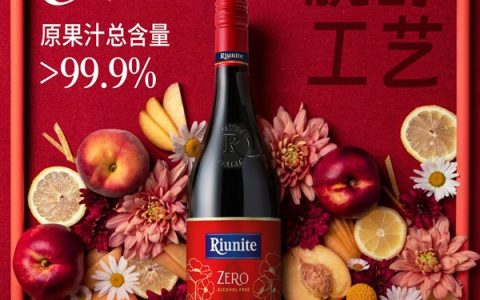 意大利原瓶进口：优尼特0度无醇红葡萄汁9.9元神价