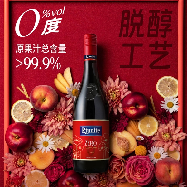 意大利原瓶进口：优尼特0度无醇红葡萄汁9.9元神价