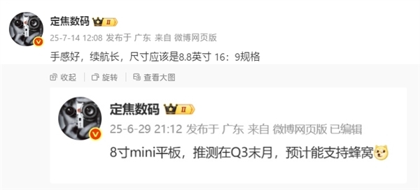 华为8.8英寸小平板即将备案：9月发布 支持蜂窝网络