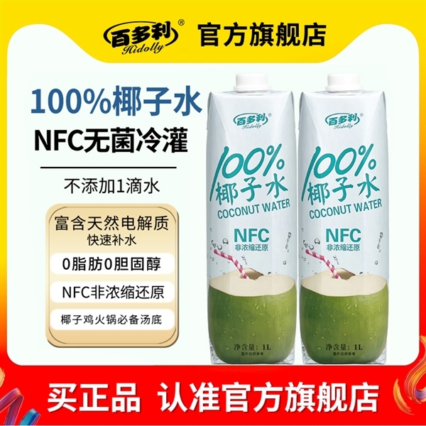 不加一滴水！百多利NFC 100%椰子水2L到手仅13.9元