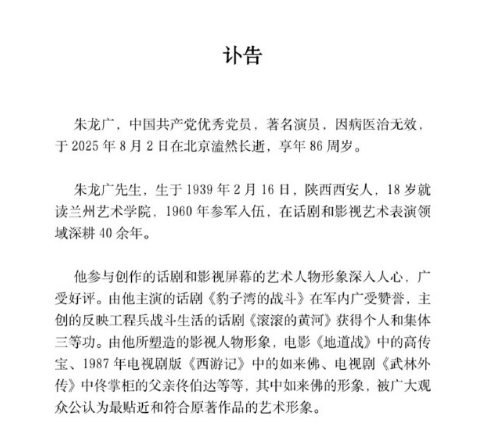 演员朱广龙去世 曾扮演87版《西游记》如来佛