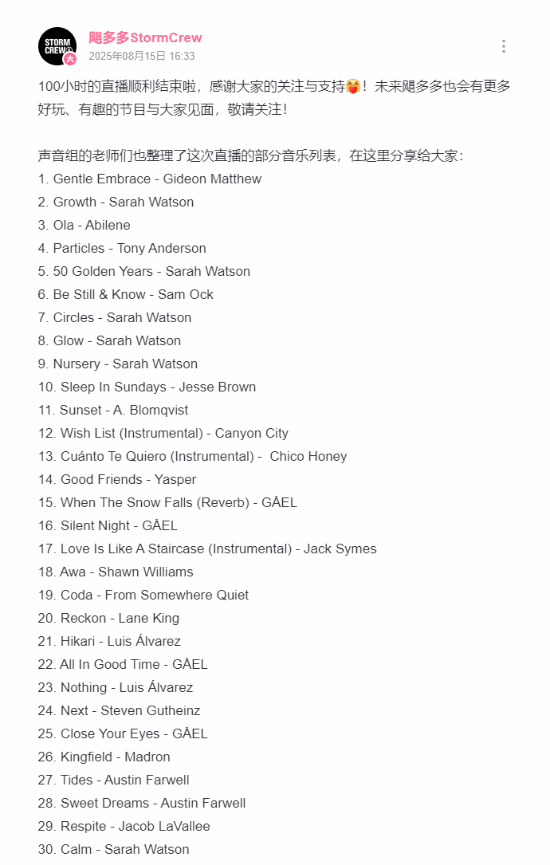 影视飓风Tim荒岛直播结束！官方发文放出BGM列表