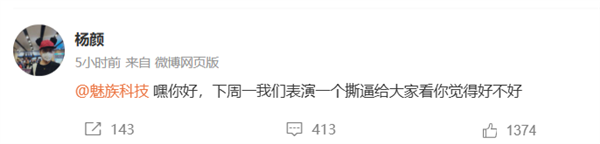 前Flyme负责人杨颜喊话魅族科技：下周一我们表演一个撕逼给大家看好不好 