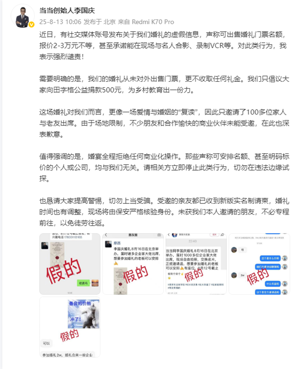 李国庆婚礼时间有变!本人发文否认出售门票 透露有新版实名制请柬 但名额有限 声称这是一场爱情与婚姻的“复读”