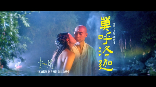 豆瓣8.6分神作!《青蛇》4K加长版今日上映:王祖贤、张曼玉主演