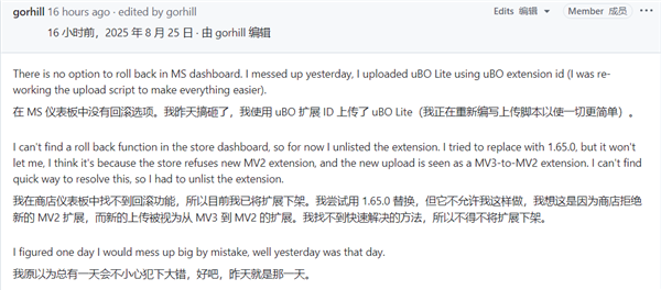 开发者手滑传错文件！广告拦截插件uBlock Origin误更新为uBlock Origin Lite