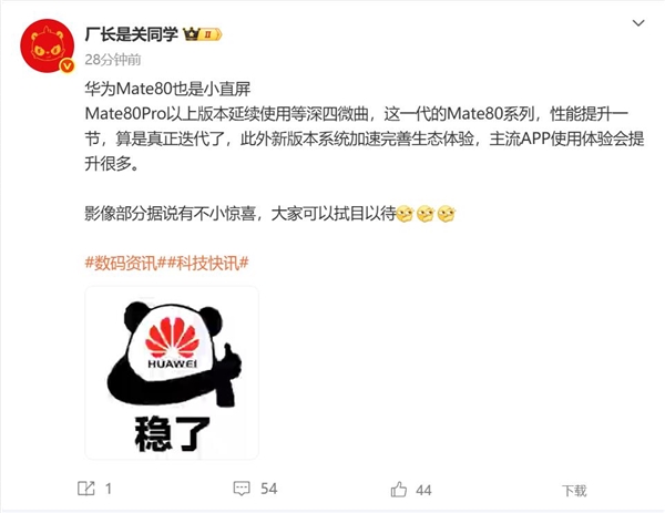 最强Mate！曝华为Mate 80系列首发麒麟9030