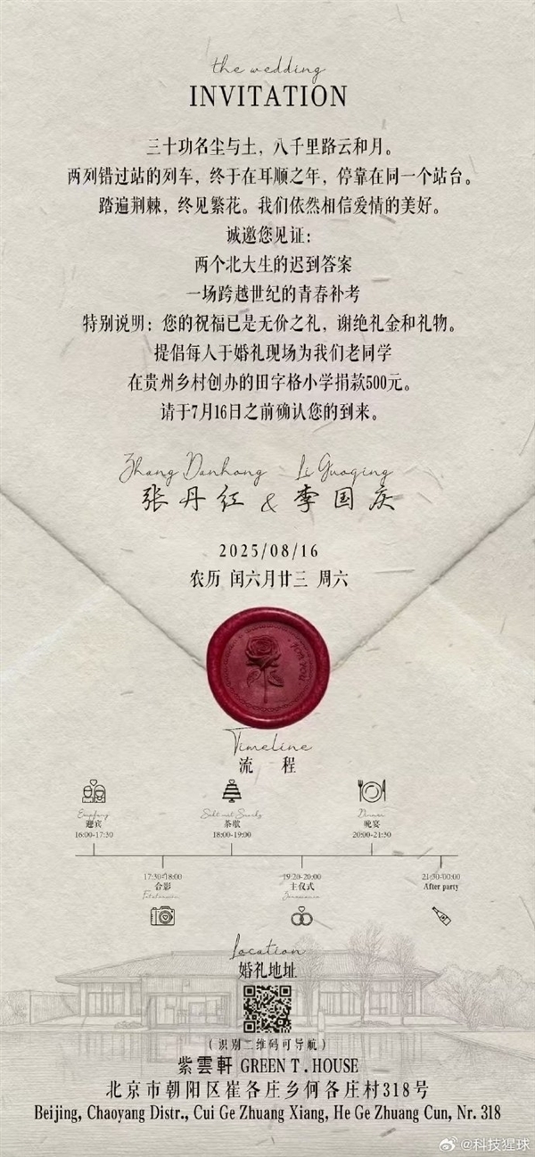 李国庆婚礼时间有变!本人发文否认出售门票 透露有新版实名制请柬 但名额有限 声称这是一场爱情与婚姻的“复读”