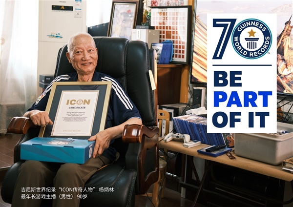 中国第一人！90岁游戏爷爷被授予吉尼斯传奇人物：收藏超500张游戏光盘