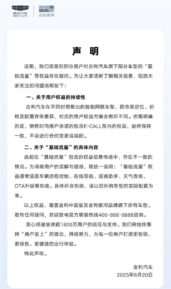 博越L车主投诉厂商擅自更改流量终身免费权益!吉利汽车回应