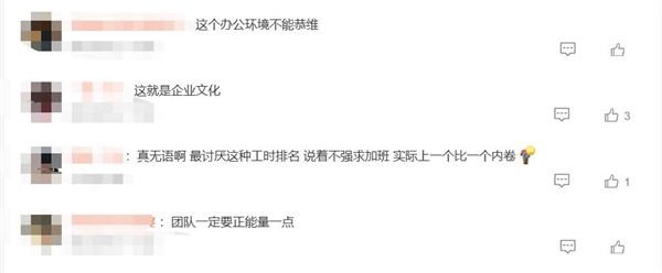 员工加班近160小时被公司通报表扬：全体员工向他们学习