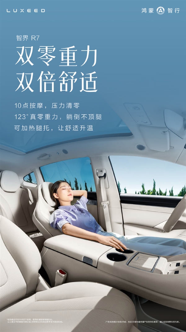 余承东宣布智界R7改款8月8日小订 主驾升级零重力座椅 一键SPA