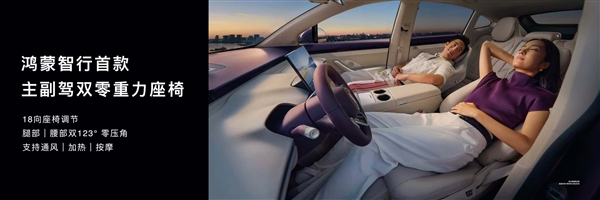 全新智界R7舒适大满配：鸿蒙智行首款主副驾双零重力座椅上车