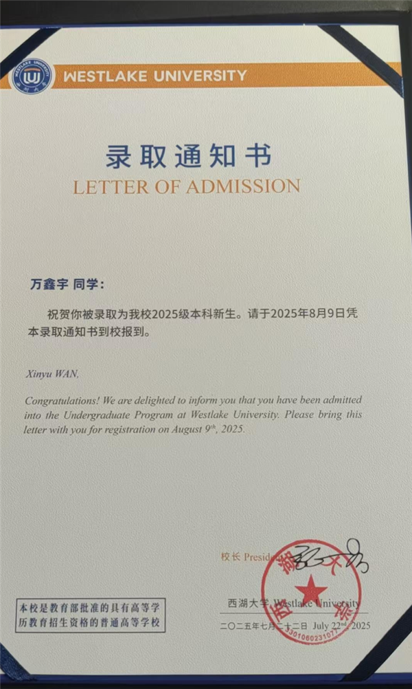 快递员儿子放弃北大报考西湖大学：想研究半导体