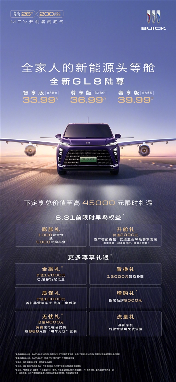 33.99万的新款别克GL8陆尊爆单！上市不到1天 订单破12000台