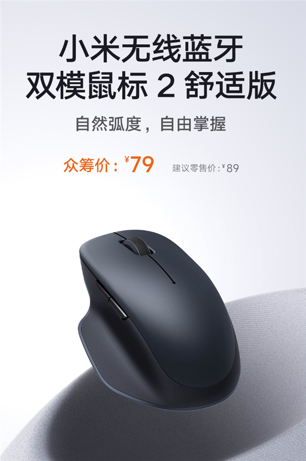 79元 小米无线蓝牙双模鼠标2舒适版发布:非对称造型、1200DPI