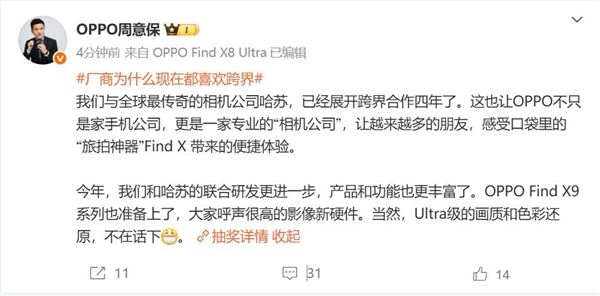 口袋里的哈苏！OPPO Find X9系列预热