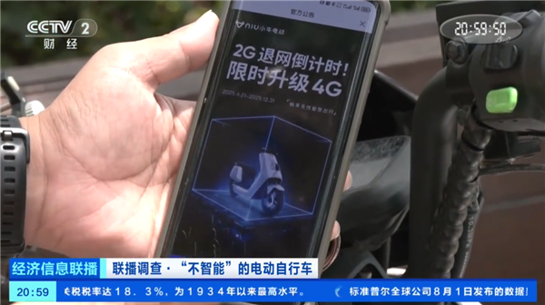 央视曝光电动车智能服务失效：2G基站退网 想用4G再掏149元
