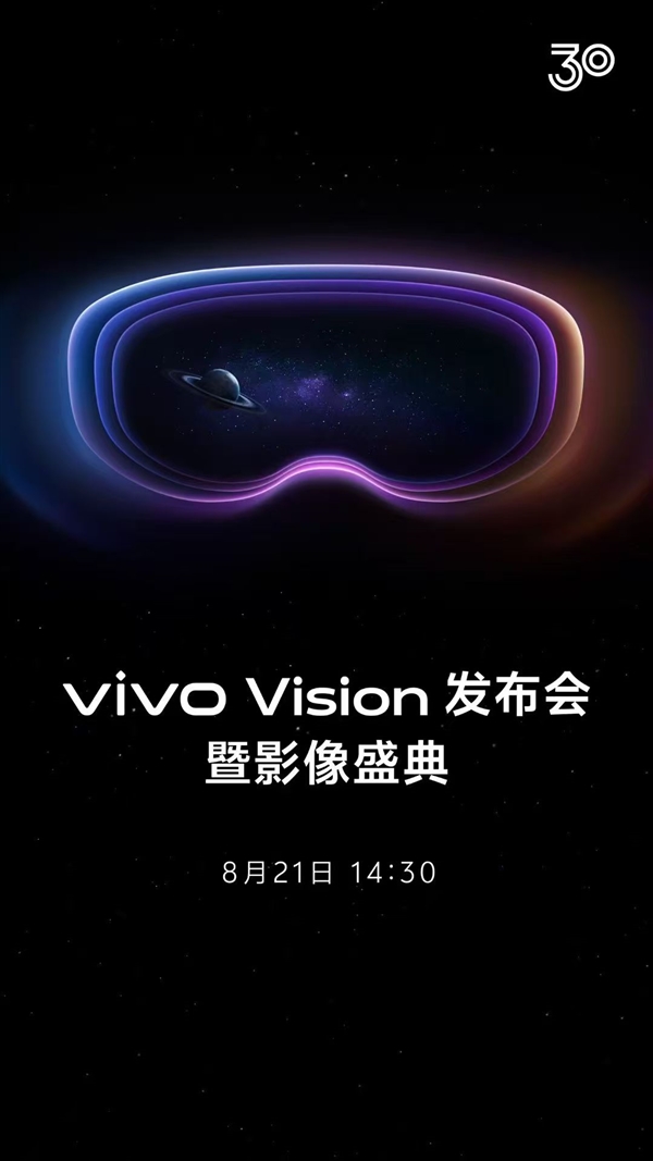体验非常上头！vivo官宣新产品：Vision 8月21日见