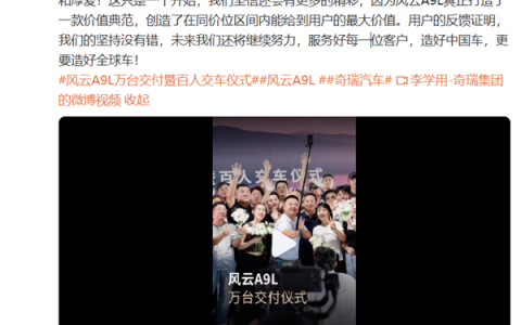 零百加速4.9秒 + 续航2500公里！奇瑞风云A9L把性价比玩明白了