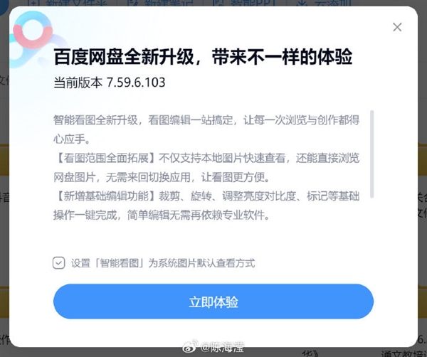 百度网盘更新“智能看图”引网友不满 媒体实测发现“关键”所在