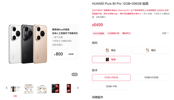 华为Pura 80 Pro/Pro+官方优惠:降价800元!5699元起
