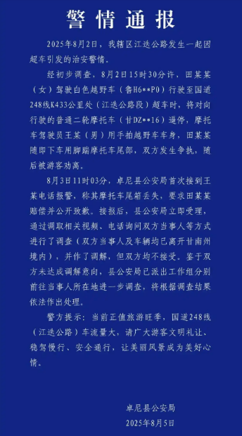 官方再通报奔驰超车逼停摩托 男子丢失的车尾箱已找回  接受女子诚恳道歉