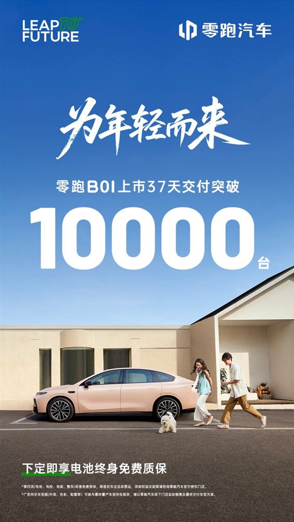 零跑亮相成都车展 第10000辆B01交付：B10新车漆免费送