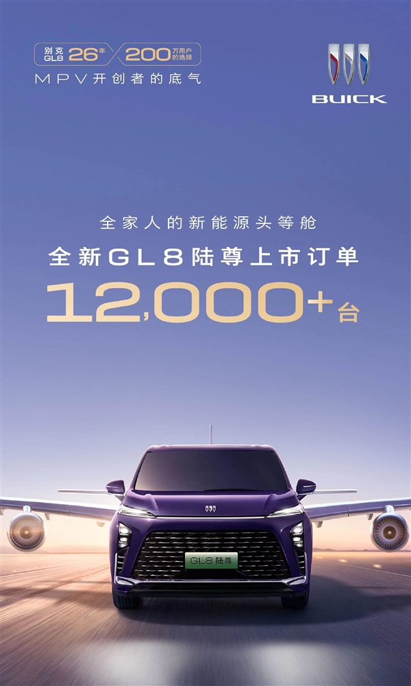 33.99万的新款别克GL8陆尊爆单！上市不到1天 订单破12000台