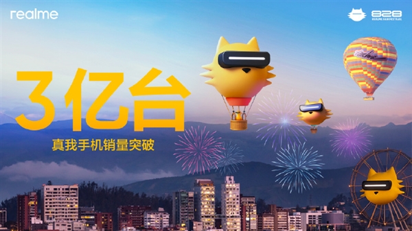 成立7年后 真我手机全球销量突破3亿大关