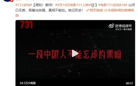 央视官宣！电影《731》定档：将于9月18日上映 预告片公布