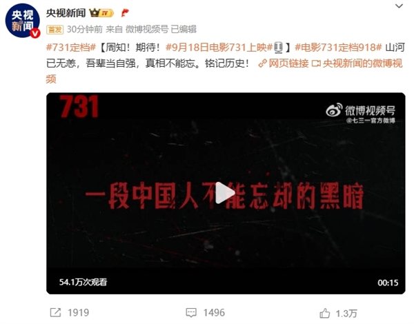 央视官宣！电影《731》定档：将于9月18日上映 预告片公布