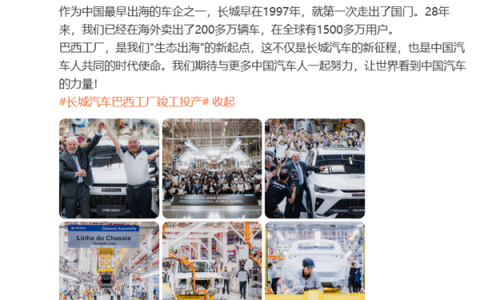 牌面！长城收购奔驰的工厂开业 巴西总统亲临现场见证
