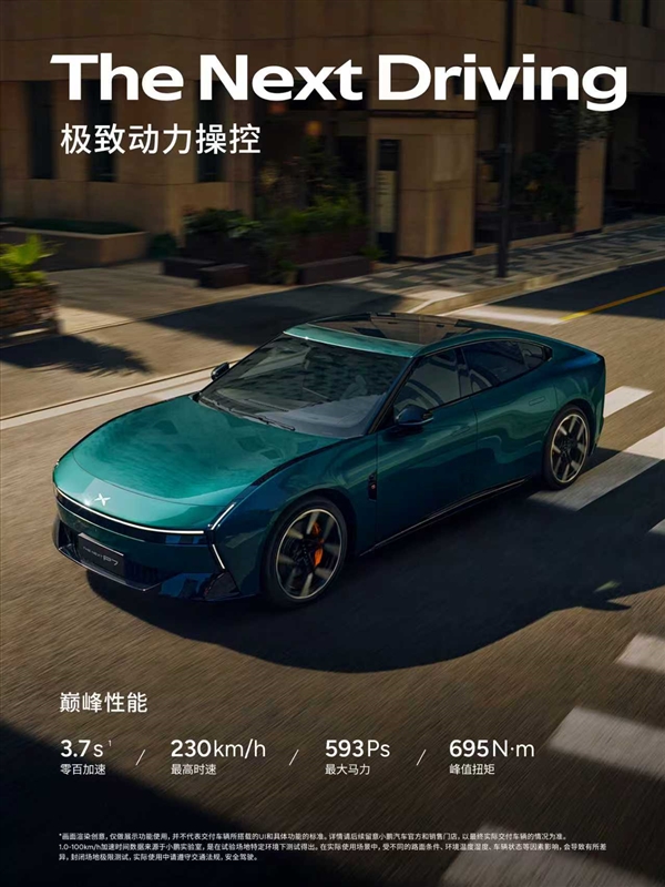 小鹏再造爆款车！全新小鹏P7上市7分钟 大定破万台