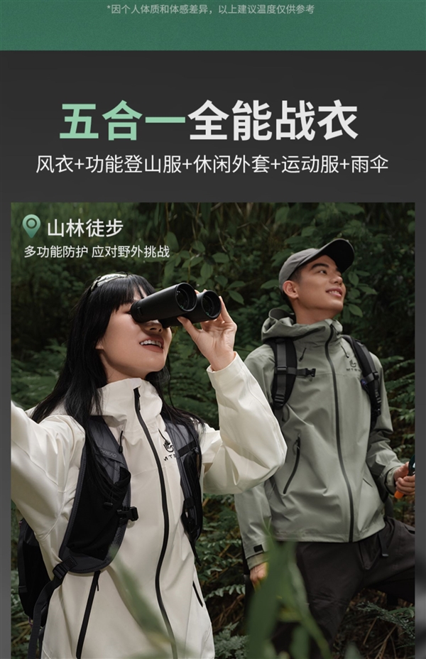 五合一全能战衣能当雨伞用！美特斯邦威冲锋衣发车：139到手
