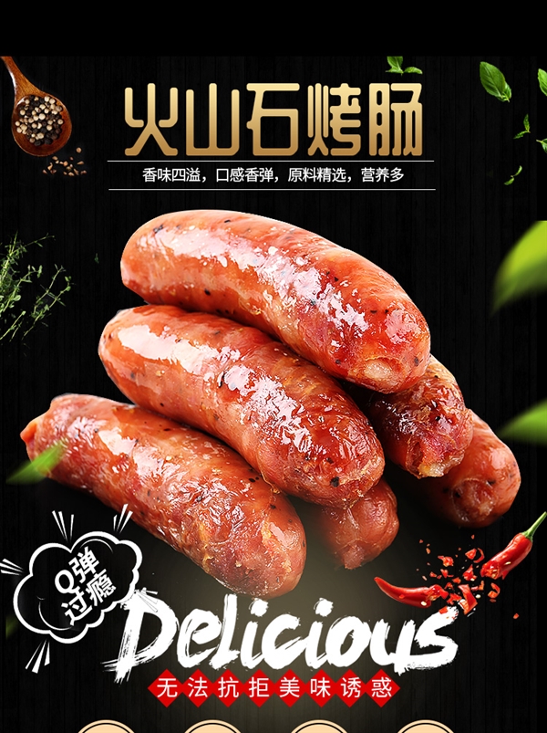 精选土猪肉 85%含肉量!林饱饱火山石烤肠大促:24.8元40根