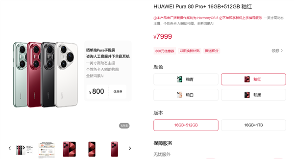 华为Pura 80 Pro/Pro+官方优惠:降价800元!5699元起