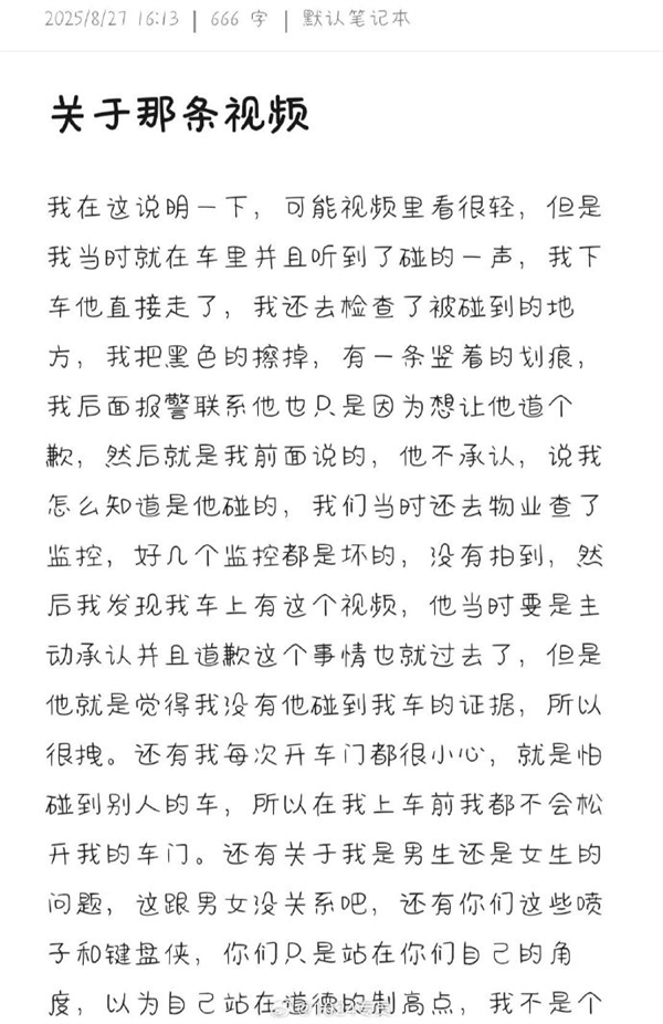 小米SU7女车主吐槽被开门杀 评论区罕见翻车：网友直言太矫情