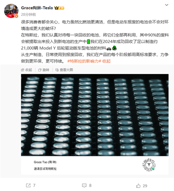 陶琳:特斯拉电池90%废料会投入新电池
