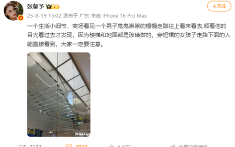 张馨予曝苹果门店穿裙易“走光楼梯 ” 有男子“看来看去” 涉事门店和商场回应