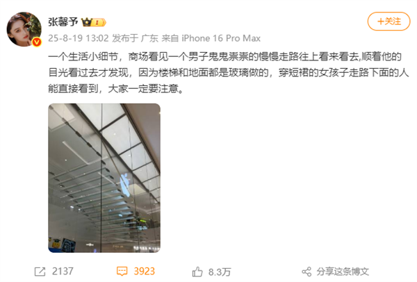 张馨予曝苹果门店穿裙易“走光楼梯 ” 有男子“看来看去” 涉事门店和商场回应