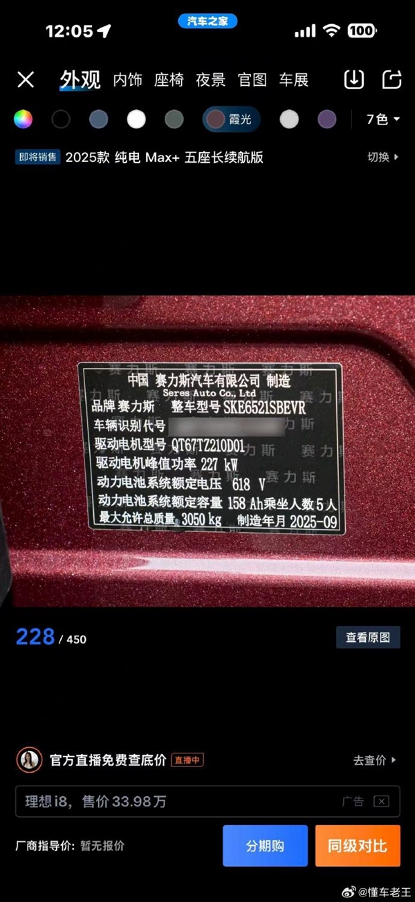 博主曝问界M8出现“预制”车:8月生产出了9月铭牌的车